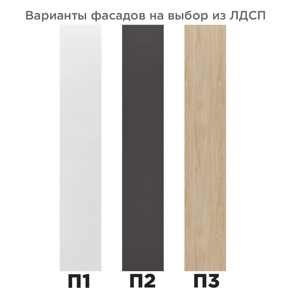 Шкаф с фасадом ЛДСП МН-039-05
